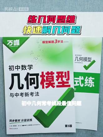 万唯2026几何模型解题方法技巧