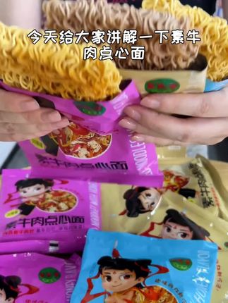 小时候超爱吃的干脆面终于被我找到了,还是那个味道,一点都没变 小时候超爱吃的干脆面终于被我找到了,还是那个味道,一点都没变!酥脆的面饼加上嚼劲十足的辣条,一口下去真的太满足了!而且它还有好几种口味,每一种都特别好吃,越吃越上头根本停不下来啊!关键价格也很实惠,满满一箱也才这个价,赶紧囤起来慢慢吃吧!#低卡又解馋的报恩零食#美食博主#零食推荐#素牛肉点心面#好吃的停不下来@生活服务热点中心 @抖音生活服务热点宝 @抖音创作小助手 @DOU+小助手