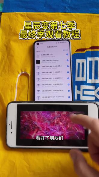 《好剧不晚》星辰变7季最终季1-12集完整观看教程来了#星辰变#星辰变第七季#星辰变最终季#星辰变最终季大结局星辰变第7季完整版星辰变第7季完整版观看教程星辰变超前点播星辰变最终季大结局星辰变动画最终季 星辰变最终季点映