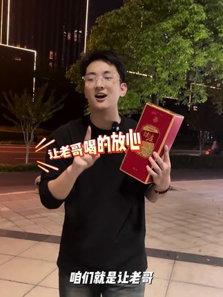 想人之所想,才是生意的长久之道。我们愿意做长久生意,让更多的人品尝到品质好酒#口粮酒#尖庄