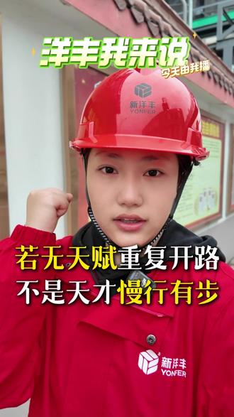 我命由我不由天,没有天赋怎么办?看看洋丰人怎么回答 #天赋 #勤劳致富靠双手 #努力