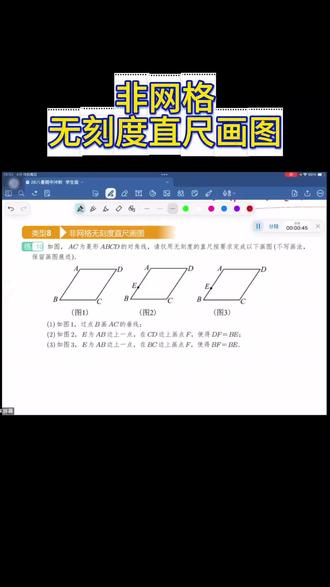 魔法杨带你掌握非网格中的无刻度直尺画图#初中数学#作图题#非网格#有尺无规#魔法杨