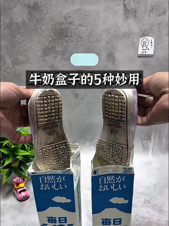 牛奶盒子的5种妙用,变废为宝,简单又实用 #生活小妙招#变废为宝#空盒子的妙用