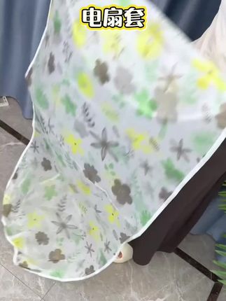 防尘电扇套 落地式风扇罩防尘 全包圆形家用电扇套