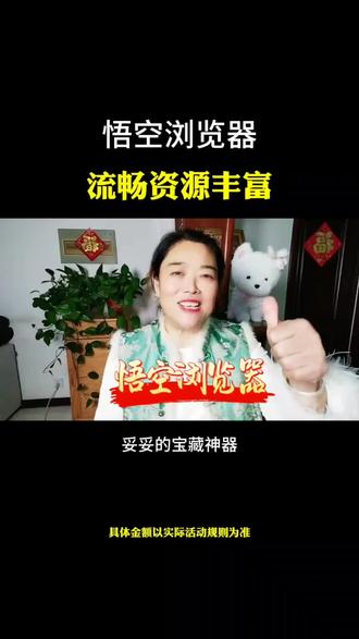 悟空浏览器,流畅资源丰富
#悟空浏览器#短剧推荐