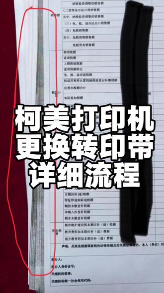 技术分享。柯美打印机更换转印带,详细流程。欢迎点赞收藏转发分享。#打印机维修 #复印机维修 #济南打印机维修 #济南打印机租赁#柯美打印机维修。