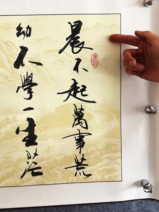 晨不起万事荒#书法#毛笔字#写字 #写字是一种生活