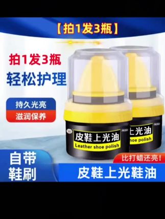 【拍1发3瓶】鞋油多功能真皮绵羊皮黑色高级清洁无色通用打蜡保养#鞋油鞋蜡一体 #打蜡护理 #真皮 #超级推荐 #无限回购的宝藏单品