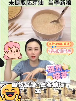 【国货品牌】无蔗糖未提取胚芽油 高膳食高蛋白 健康美味 冲泡即食#好货推荐