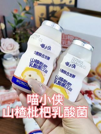 不加糖!这才是宝宝放心喝的#乳酸菌 饮品里面添加了山 楂枇杷和五种进口益生菌,还有鸡内金和益生元,酸酸 甜甜的好喝又健康,小朋友吃完饭后给她来一瓶别提多 开心了!#宝宝爱喝 #宝宝饮料 #喵小侠#乳酸菌