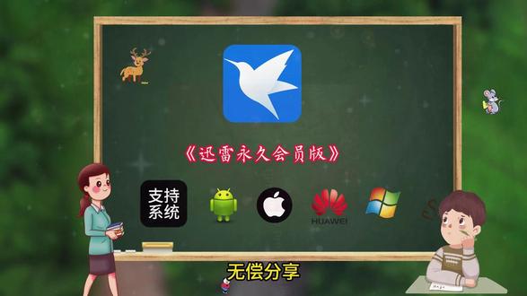 《方格资源》#迅雷会员 #免费软件分享 #分享学习资料 #分享 #免费