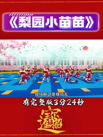 幼儿园京剧舞蹈《梨园小苗苗》,幼儿园小宝贝太可爱了,非遗传承从娃娃抓起#幼儿园京剧#幼儿园京剧舞蹈 #六一舞蹈#校园艺术节 #幼儿园非遗活动 #非遗文化传承 #简单好排练的舞蹈
