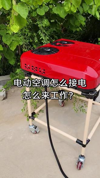 电动空调 #真实生活分享计划 想要了解电动空调怎么运行,怎么工作的一个视频给你们介绍明白。