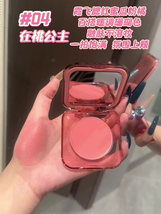 终于找到了我的人生腮红膏!粉嫩好气色~#霞飞腮红膏 #腮红推荐 #好气色 #美妆推荐