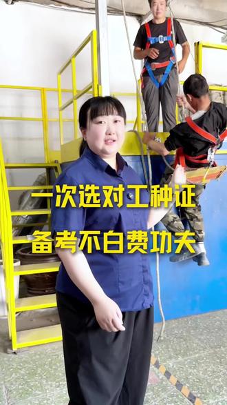 高空作业证分两类,千万别考错#滨州上岗证#滨州安全培训#电工证#焊工证#滨州登高作业证