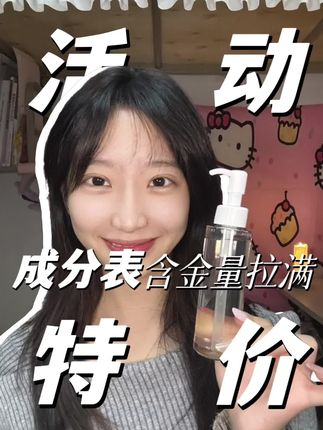 温和不刺激,水感质地不油腻 #卸妆油