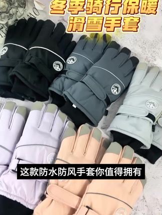手套冬季男士电动车骑行加绒防风防水保暖女款冬天触屏棉滑雪手套