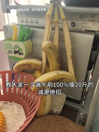 教大家一个端午前100%瘦20斤的减淝绝招#端午#健康#有氧运动 #减脂#减脂餐