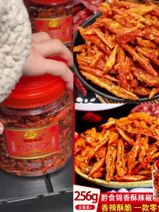 黔食锦香辣脆256g瓶装贵州特产香辣酥辣椒辣椒零食小吃#美的m9rmax #强力去污 #家居神器 #打蛋棒 #衣服染料免煮染色剂