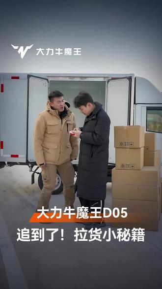 #大力牛魔王D05 侧双开门+后双开门,全角度无阻碍!拉货创业小秘籍大公开!轻松致富不是梦!