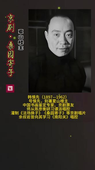 夏山楼主的【桑园寄子】,喜欢老谭味的有福了#国粹#京剧#戏曲#经典#人物故事