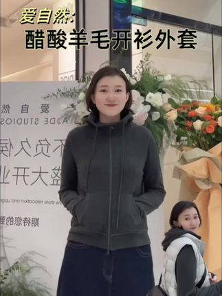 醋酸羊毛开衫外套#秋冬穿搭#连帽开衫卫衣#显瘦穿搭#内搭外穿都好看#高级感穿搭