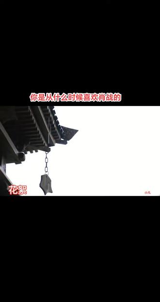 #玉骨遥 #日常见肖战 #肖战时影大神官
#肖战 个人档
肖战1991年10月5日出生
肖战英文名Sean
肖战属羊
肖战体重116斤
身高183cm
肖战是天秤座
肖战重庆巴南人
肖战小学巴南鱼洞大江小学
肖战中学巴县中学高中12班
肖战毕业校是重庆工商大学现代国际设计艺术学院
肖战最喜欢吃火锅,原味薯片,面包
肖战喜欢吃牛肉芝士披萨和棒棒鸡
肖战喜欢红色
肖战喜欢海绵宝宝
肖战最讨厌吃茄子
肖战最怕蛇
肖战有两只猫,一只叫大头,一只叫坚果
肖战的粉丝名叫小飞侠
肖战应援色是红色
肖战是脚控
肖战喜欢猫
肖战喜欢的表情包是佩佩
肖战爱喝星巴克冰美式、红莓黑加仑
肖战喜欢孝顺父母,第一眼有感觉,温婉居家型,不卑不亢,100斤左右,打LOL的女生
肖战喜欢的女明星舒淇
肖战小时候的梦想是画家
肖战大学学的是设计
肖战特别喜欢重庆的大虎火锅
肖战因为有兔牙,所以被称肖兔子
肖战擅长做饭
肖战普通话一级甲等
肖战会摄影
肖战最喜欢的女歌手是孙燕姿
肖战喜欢复仇者联盟里面的蜘蛛侠
肖战非常礼貌非常谦虚
肖战经常换手机壳
肖战有一只抱着胡萝卜的兔子玩偶放在卧室桌上还会给兔子换帽子
肖战喜欢看恐怖片
肖战喜欢在家看电影
肖战形容自己是‘’大多数时间时安静的,但是有一点小腹黑
肖战喜欢做公益活动,还设计过于自闭症儿童的海报
肖战是《少年频道》里面公认的游戏王,记忆力超好
肖战会用鼻子超快的发微博
肖战的必备开场白‘’大家好,我依然是肖战‘’,会告诉粉丝一定要安全
肖战开始的时候舞蹈零基础,曾经因为练舞太用力把指甲盖弄掉过,自己只是轻描淡写的还会再长出来常常在微博里感谢粉丝,他说‘’我以后会努力不让你们那么辛苦‘’
肖战喜欢简约,适合自己的穿衣风格,有各式各样的眼镜
肖战喜欢收集帽子,围巾和鞋这些单品
肖战机场标配动作;嘴叼登机牌和倒扣眼镜
肖战坚持夜跑
肖战想做画家,点心师傅,还想开一个面包店
肖战是个天气好了喜欢小睡一会儿的宅男
肖战是一个会发光、不忘初心的男孩
肖战8岁学习画画、曾经学过小提琴
肖战还被称为是工商男神
肖战是我最爱的人。#召唤小飞侠