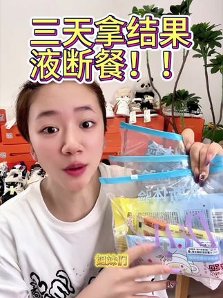 橙子快跑的液断餐适合不确定自己能不能坚持下来的宝儿,但是吃一天有一天的结果~~~想要花小钱办大事都可以试试#好物推荐🔥 #液断 #强烈推荐