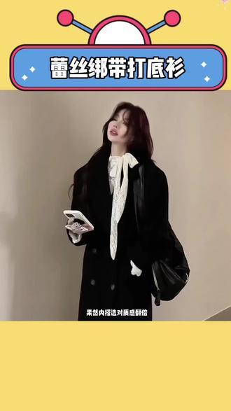 以前怪我不懂事了!一件蕾丝蝴蝶结打底衫竟然适配我衣柜所有穿搭!#内搭 #打底衫 #氛围感穿搭 #过年穿搭 #高级感穿搭