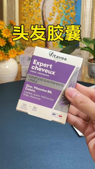 法国原装进口Vitavea头发胶囊有库了 看看现在3盒才啥价#种草好物 #维生素 #法国Vitavea #生物素