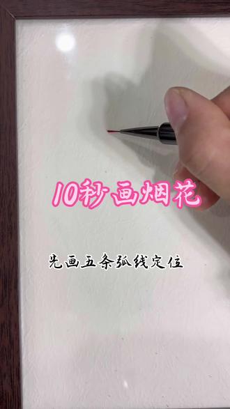 超简单的烟花🎆来咯!一起来画吧!#每日一画 #烟花美甲教程 #烟花画法 #美甲彩绘#新年美甲