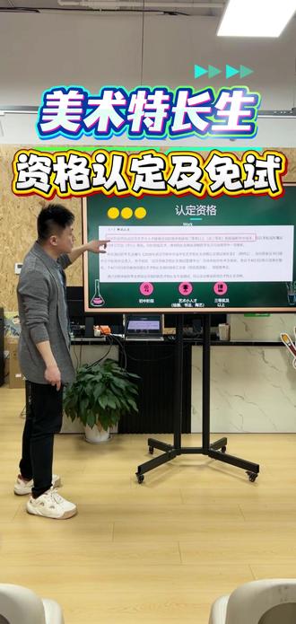 美术特长生资格认定及免试 美术特长生资格认定及免试 #美术生 #美术特长生 #美术特长生考试 #美术中考 #初升高