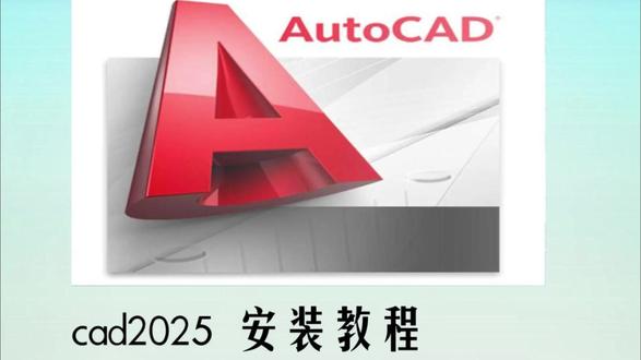 auto CAD2025下载安装到激活一步到位 手把手教你从零安装CAD2025软件!本视频详细演示从下载安装包到成功激活的完整步骤,涵盖Windows10和Windows11系统。无论你是设计新手还是遇到安装报错,这里都有清晰的解决方案。跟着做,轻松搞定CAD2025,开启你的设计之旅!需要安装包或遇到问题,欢迎评论区留言。
#CAD2025安装教程 #autoCAD2025 #cad安装步骤 #CAD下载 #cad安装软件