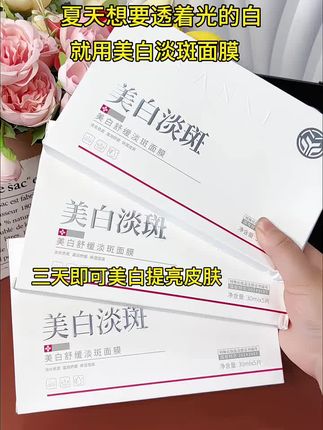 夏天怕晒黑的姐妹就用蜜颜皙美白淡斑面膜,提亮肤色,淡化斑点~让你这个夏天做个美丽的白月光🥰 #美白担保 #面膜 #改善暗沉 #好物推荐#面膜推荐