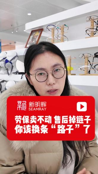 劳保卖不动,换“路子” #劳保批发 #工业品销售 #新明辉 #生意突围