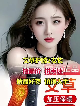 #护膝#艾草护膝