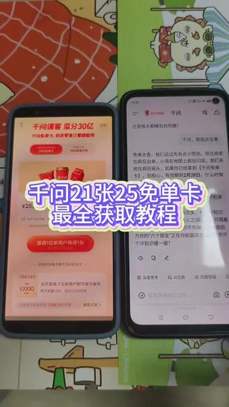 《开门爱玩》你们的千问是不是像一这样无法下单,邪修方法一招搞定,千问免单怎么点其他东西 千问怎么免费领奶茶 千问点外卖教程 千问免单点奶茶点外卖 千问点奶茶为什么用不了 千问撒娇免单规则 跟千问撒娇要免单卡 千问超市优惠 千问免单券 千问免单卡 千问点奶茶教程 一分钱喝奶茶教程 千问50元爱心免单卡 千问50元爱心免单卡在哪看 0元点外卖#千问 #千问点奶茶 #千问一直下不了单怎么办 #千问25元免单卡千问点外卖
