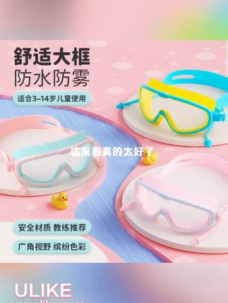 儿童泳镜升级防雾防水高清男童女孩大框专业游泳眼镜泳帽套装备 #好物分享 #热卖 #爆款推荐