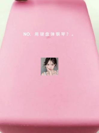 手动@诡秘,麻烦你去学,弹给我听#讯飞输入法 #圣诞键盘弹钢琴 #圣诞 #讯飞输入法