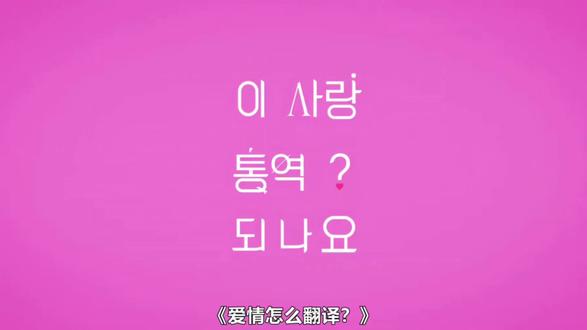 用#爱情怎么翻译 方式去打开那些走过的足迹... #旅行 在外也是用的papago...