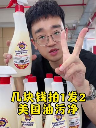 #油污净 #居家好物 #实用好物 #好物推荐🔥