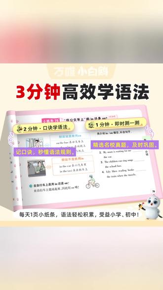 万唯小白鸥小学英语口诀学语法小纸条2026速记考点训练汇总知识点 #万唯小白鸥 #小学英语 #英语语法 #小学英语口诀 #小学英语语法