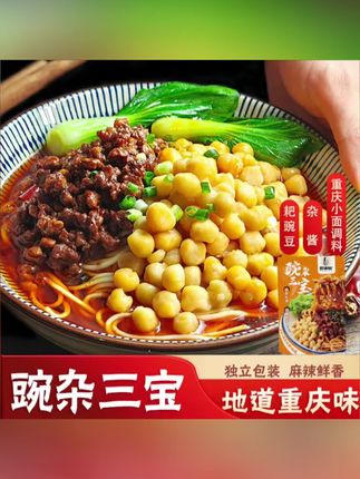 【重庆豌杂面】豌杂三宝重庆麻辣小面套装美味夜宵解馋速食豌豆杂酱#速食美食 #美食 #太好吃了 #舌尖美味 #碗豆酱 @DOU+小助手 @DOU+上热门