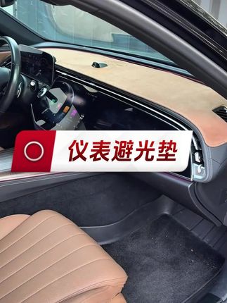 奔驰e高端麂皮绒中控台避光垫!给爱车中控台用上这个避光垫,防反光防晒,保护内饰,原车同色更有档次,主要是可以减少中控反光#新款奔驰e #奔驰e300l #24款奔驰e300l #25款奔驰e300 #避光垫