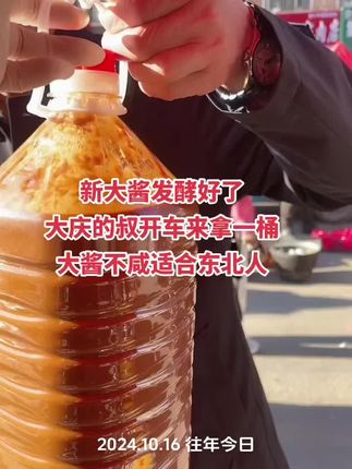 一斤酱块三两半盐,大酱适合口轻东北人口味#强烈推荐 #原创视频 #记录摆摊生活 #摆摊创业 #纯天然无添加