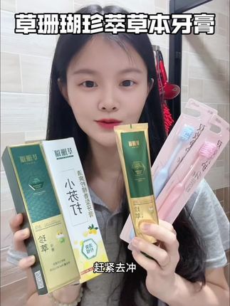 嘴臭牙黄就用#草珊瑚牙膏 67年的国货老品牌值得信赖#草珊瑚珍萃草本牙膏#好用不贵#牙膏推荐#洗护好物