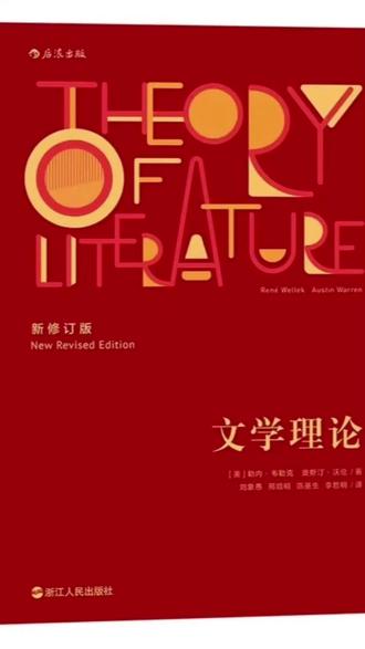 文学理论第二讲 文学本质之文学语言