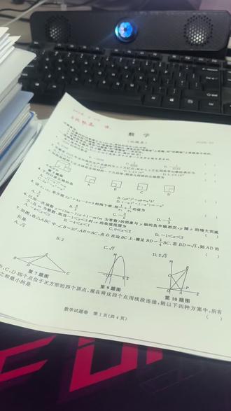 2026百校联赢中考一模数学物理化学试卷 #把知识装进脑袋 #备考生活碎片记录 #学习打卡 #先定一个小目标 #一张照片说明你的专业