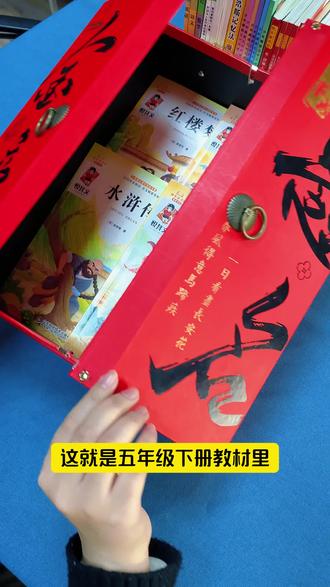 下学期在校时间短,一定要趁寒假 把#五年级下册语文 #快乐读书吧 读完,为下学期减轻压力。就用这套同步下册新教材#五年级下册必读课外书 ,三国演义、西游记、红楼梦、水浒传,这套#四大名著小学生版本 ,提升孩子阅读理解能力,赶紧准备起来吧~#五年级下册快乐读书吧
