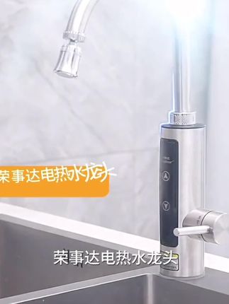 荣事达电热水龙头加热器即热式速热厨房卫生间自热加热热水器家用#即热水龙头 #好物推荐🔥